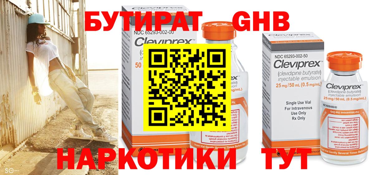 Янаул  БУТИРАТ  Вход с VPN  Бутират бутик 