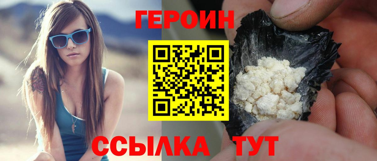 ГЕРОИН Афган  Вход с VPN  Янаул 