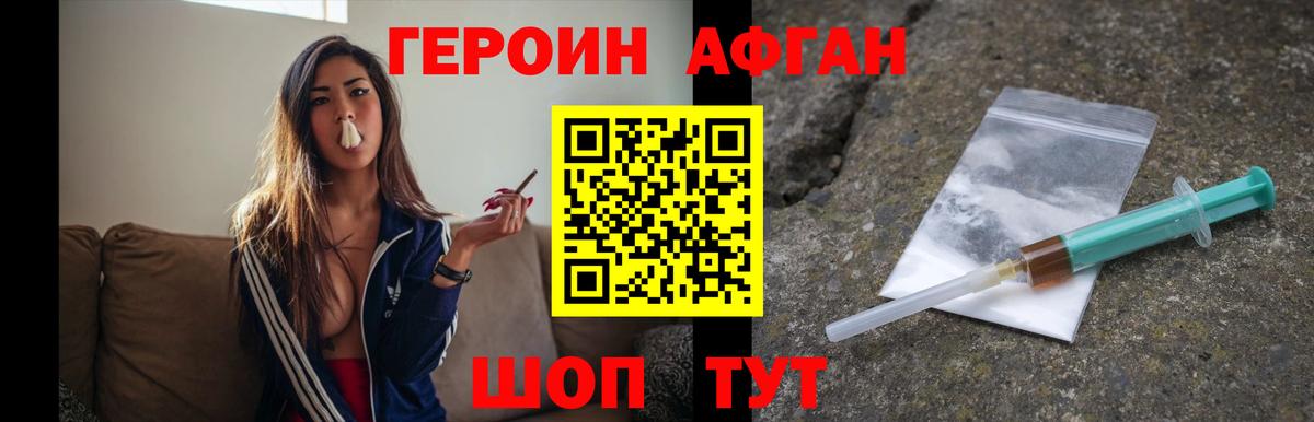 ГЕРОИН хмурый Янаул