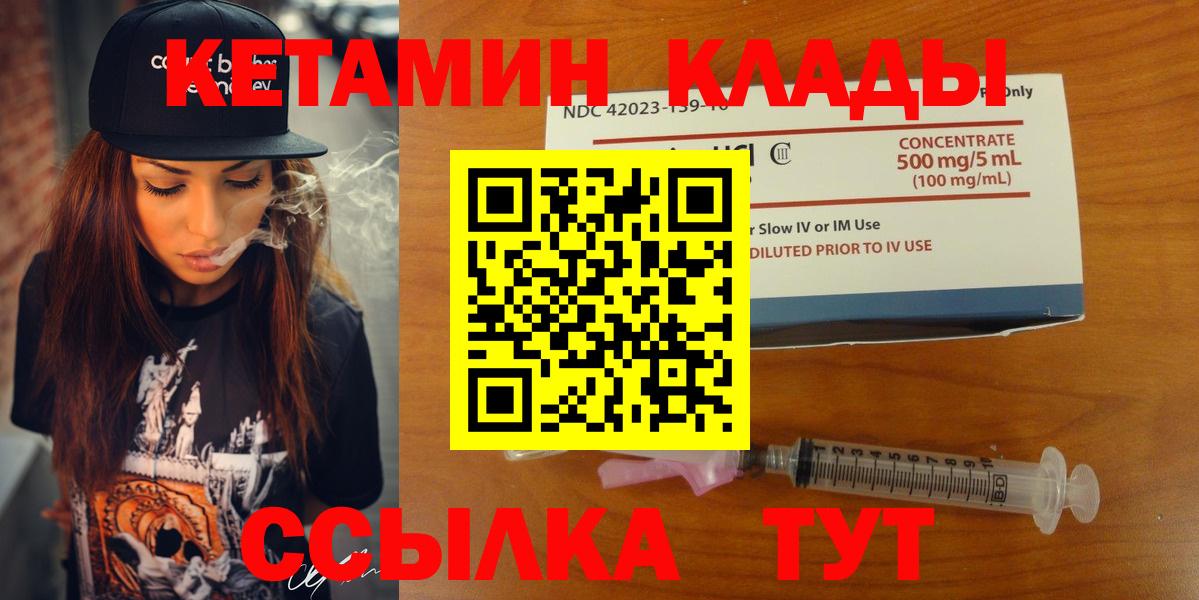 КЕТАМИН VHQ  Вход с VPN  КЕТАМИН ketamine  Янаул 