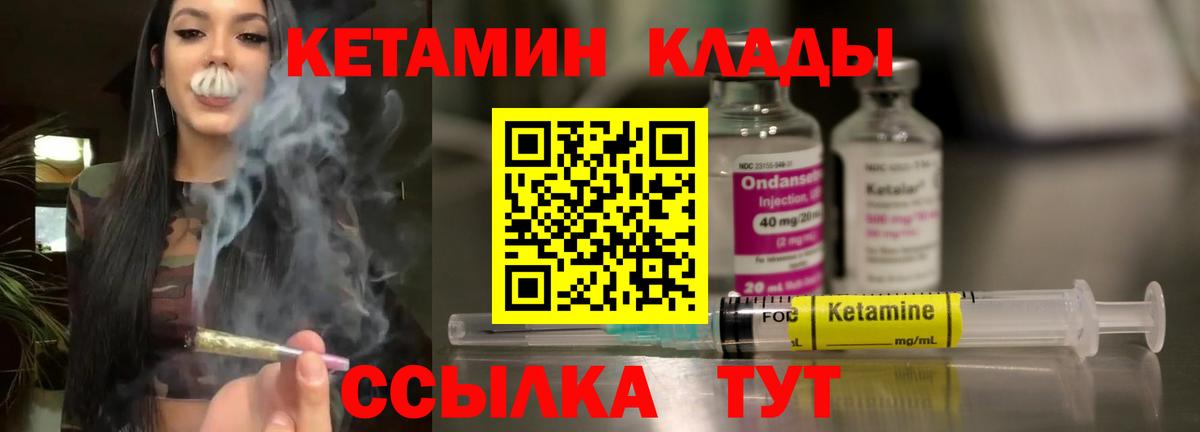 КЕТАМИН VHQ Янаул