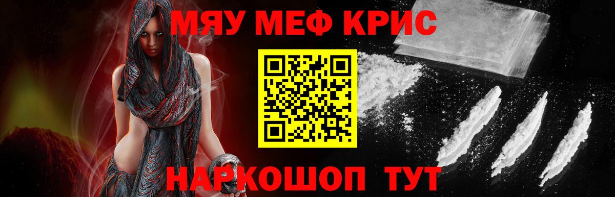 Мефедрон мука Янаул